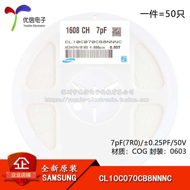 原装 0603贴片电容 7pF(7R0) ±0.25PF 50V COG CL10C070CB8NNNC