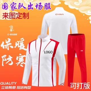 秋冬长袖运动服套装外套乒乓球服国家队出场服男女训练服队服定制