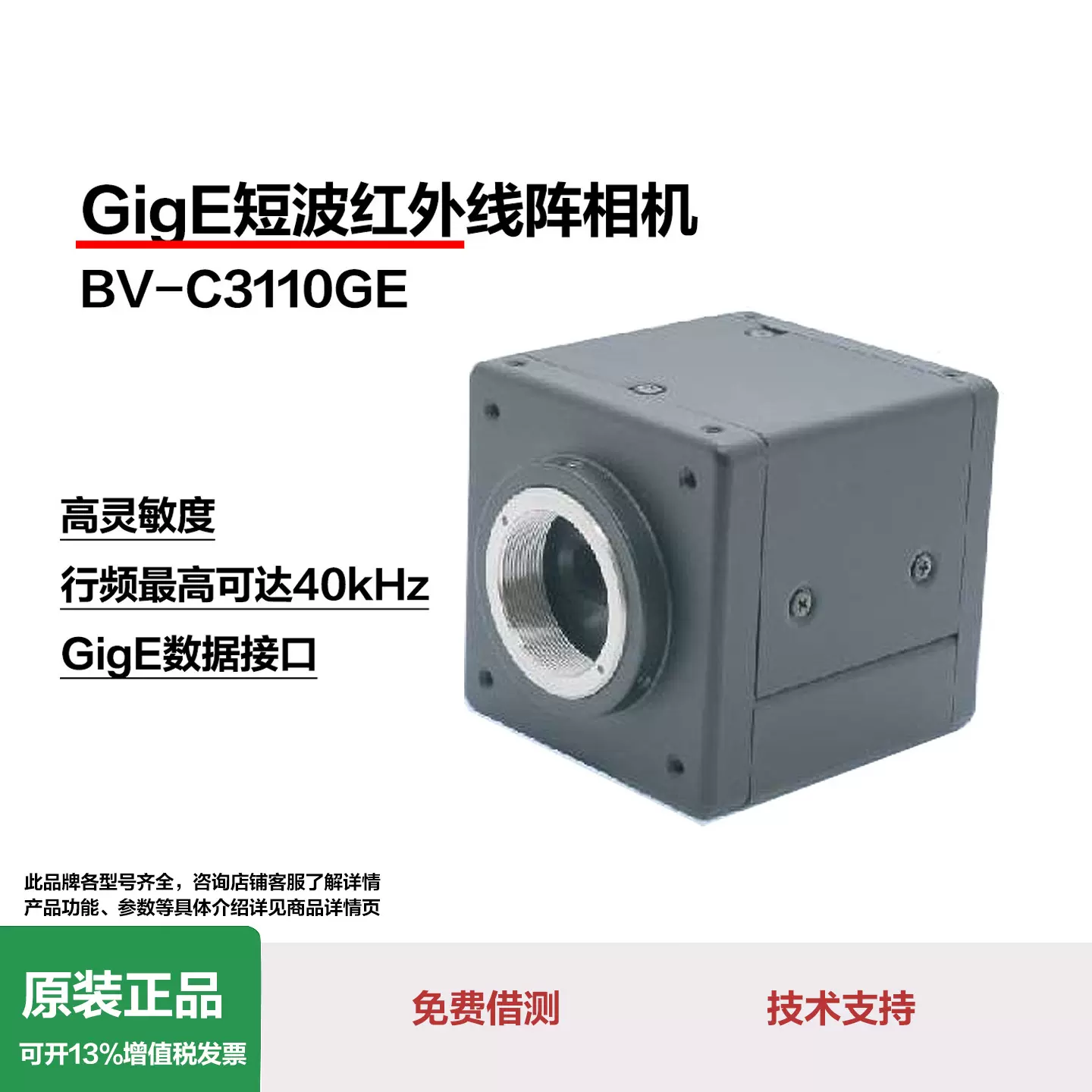 BlueVision短波红外相机GigE 接口 BV-C3110GE900-1700nm40kHZ