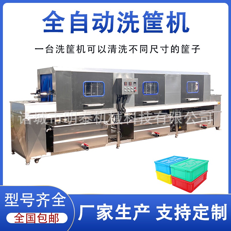 水果筐商用洗筐机 鸡蛋筐孵化笼消毒清洗风干线 蔬菜周转筐清洗机
