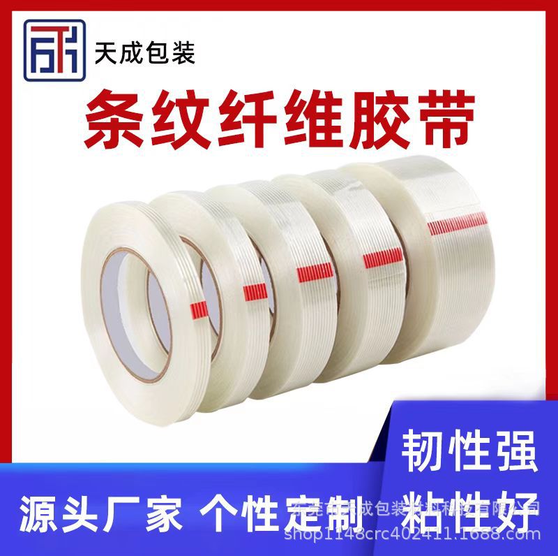 纤维胶带玻璃单面双面条纹网格纤维胶带锂电池高粘透明耐磨不残胶