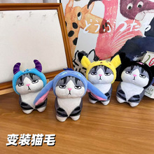 新款拽拽猫套头公仔挂件变装毛绒玩具钥匙扣玩偶情侣背包挂饰礼物