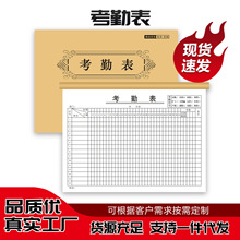 批发考勤表职工表签到考勤簿上下班学校办公会计工资表考勤本单据