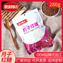 徽宣月子红糖280g袋装非散装红糖粉批发蔗糖熬制产妇月子土方红糖