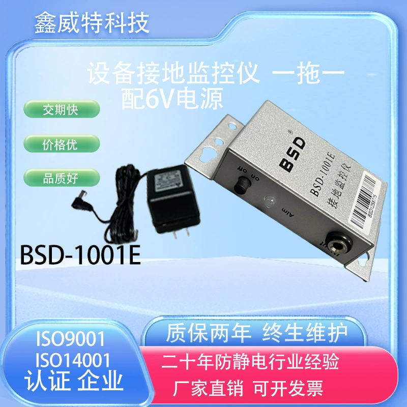Монитор заземления BSD-1001E оборудование Тестер заземления корпуса