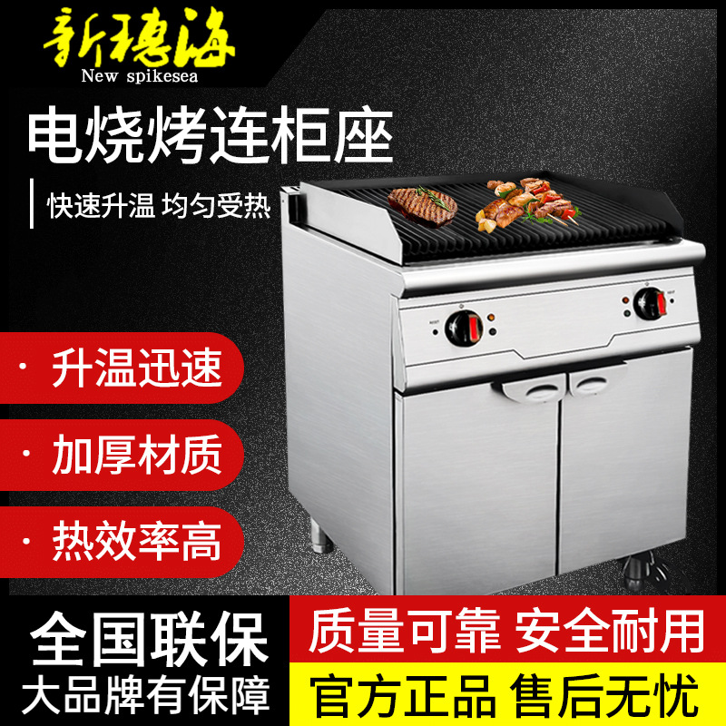 新穗海火山石烧烤炉商用电烤炉连柜座双温控自动恒温烤鸡翅生蚝炉