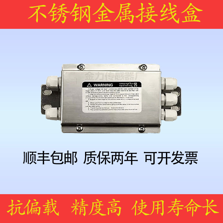 金力传感器不锈钢金属接线盒信号集线防水防尘高防护外壳