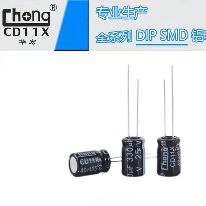 华宏chong  铝电解电容 25V330UF 8*12 厂家供货支持定 制