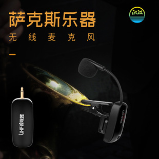 New musical instrument radio microphone saxophone wireless microphone outdoor stage performance pickup