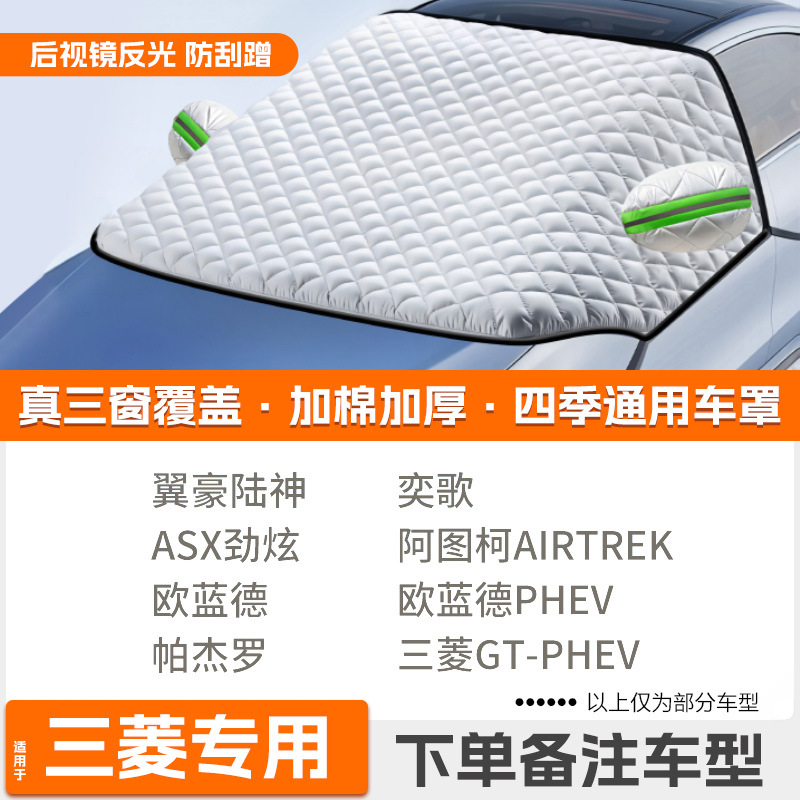 Car snow shield | Qìchē Winter Thickened Half - v-36