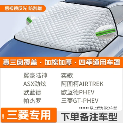 Car snow shield | Car Cover, Winter Thickened Car - high-end-customization-exclusively-for-mitsubishi-extra-thick-protective-cover-with-cotton