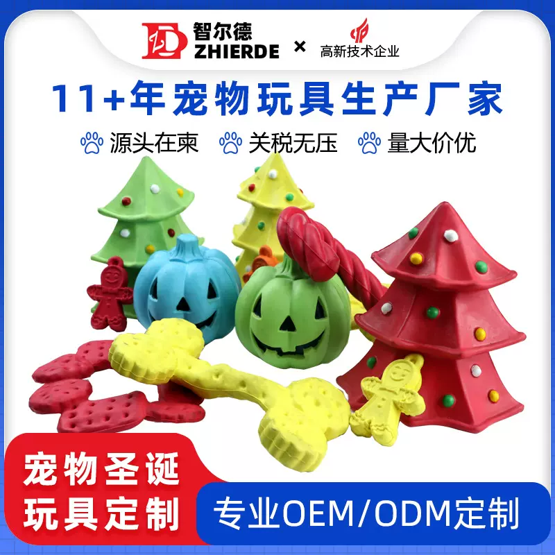 宠物圣诞玩具套装狗狗耐咬不烂发声圣诞树南瓜橡胶宠物狗玩具定制