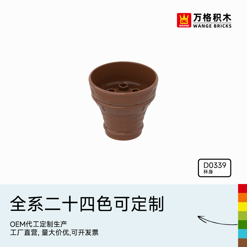万格积木大颗粒儿童2-6岁男孩益智拼装拼插玩具杯身