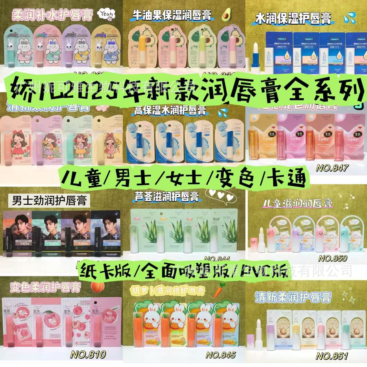 2025新款润唇膏保湿滋润补水卡通防干裂变色凡士林无色男女混批