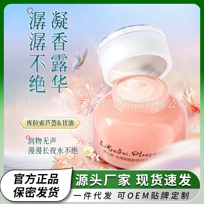 离人醉女用啪啪快感液30g女性私处高潮促进凝露成人情趣用品批发