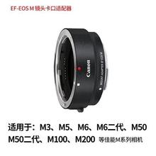 EF-EOS M卡口转换器 转接环适配器 适用于佳能M系列机身 ef-eosm