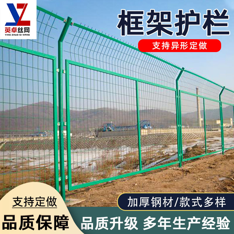 框架护栏网供应高速公路两侧护栏网养殖围栏厂家河道防护隔离栏