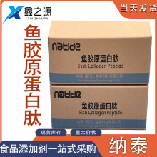 厂价现货鱼胶原蛋白肽食品级水溶性低聚肽粉10KG/箱鱼胶原蛋白肽