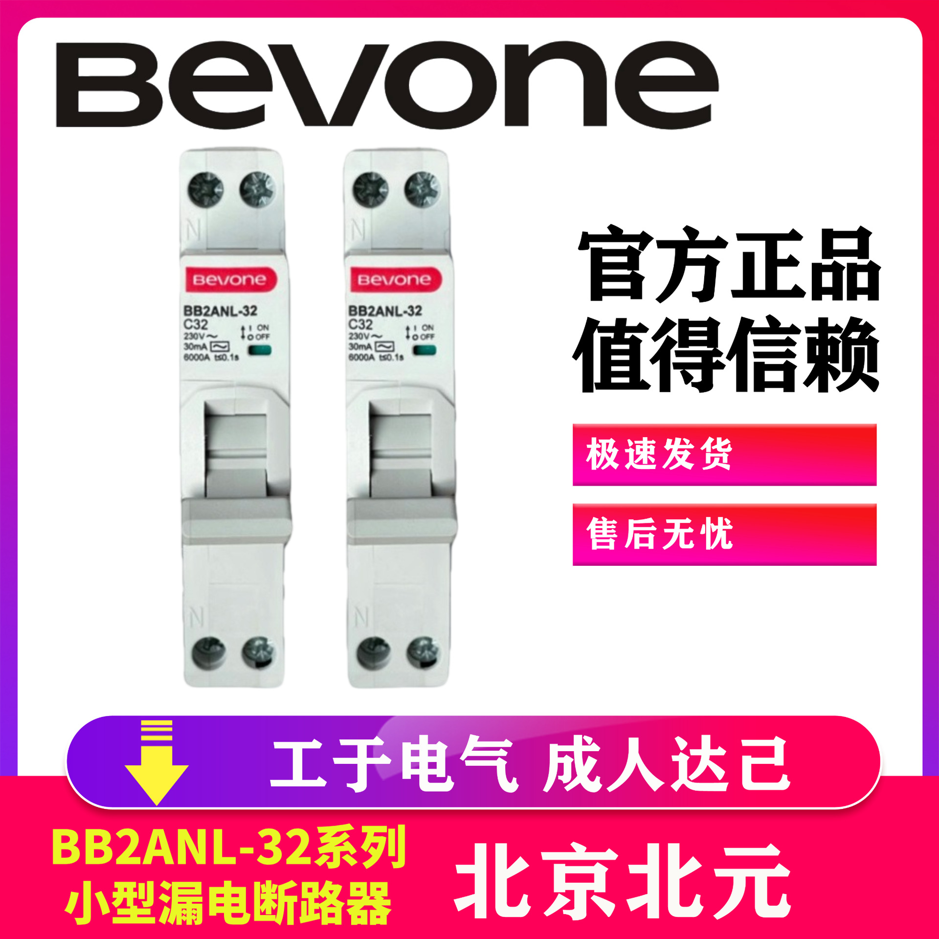 北京北元电器BB2ANL-32/1P+N小型漏电断路器6A 10A 16A 20A 32A