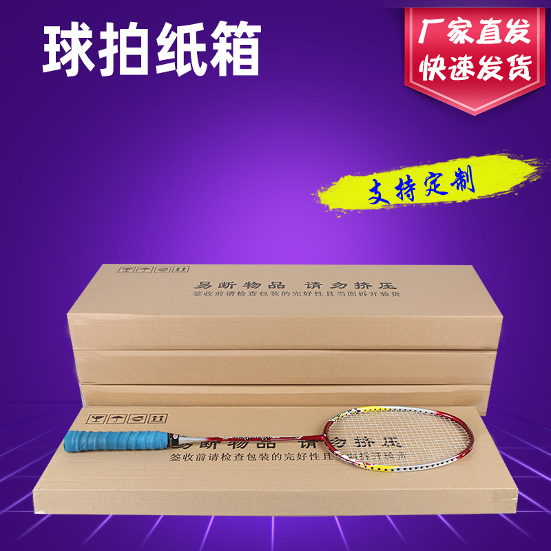 Badminton racket paper box, tennis racket express packaging, shipping, hard box, e-commerce paper box wholesale, custom-made
