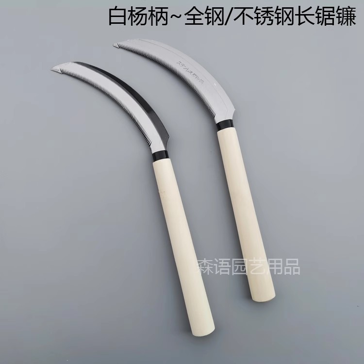 长锯镰刀锄草镰全钢不锈钢木柄小镰带锯齿割草刀挑草刀农具白扬柄