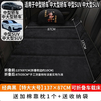 Vehicle-mounted inflatable bed | Seat Sleeping Pad, Foldable Car - classic-black-extra-large-size-13787cm-thick-chenille-velvet-1-cotton-pillow-free-storage-bag
