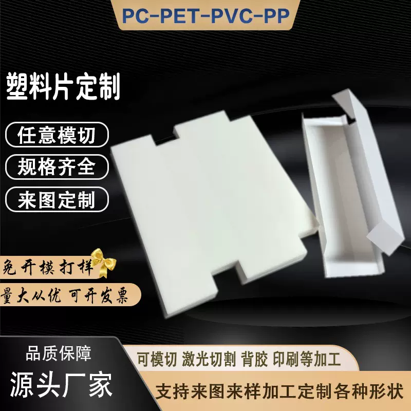 定制pet麦拉片耐高温乳白色塑料片开关电源绝缘片批发pet绝缘片
