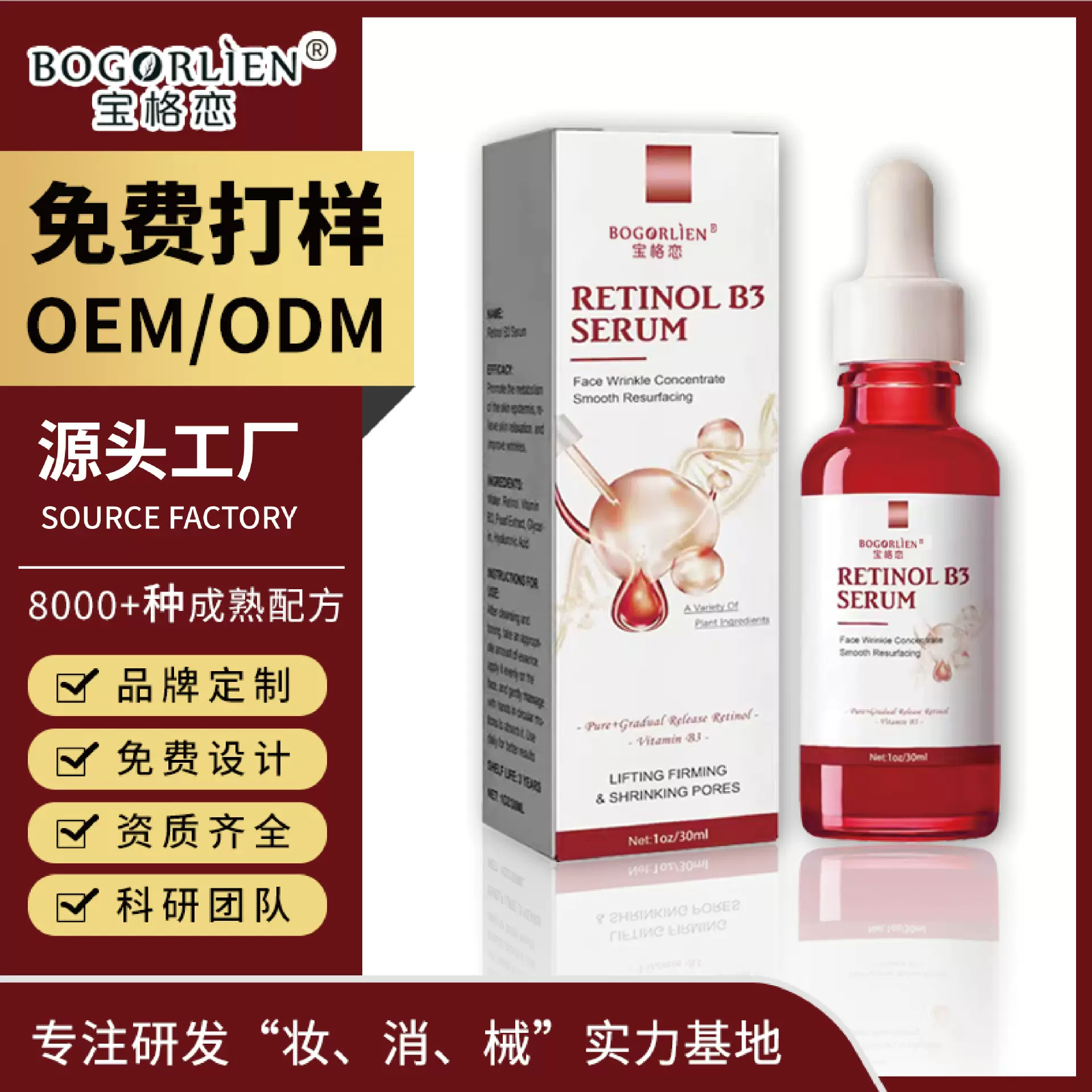 视黄醇面部精华液保湿紧致维生素C原液跨境ODM贴牌定制OEM代工厂
