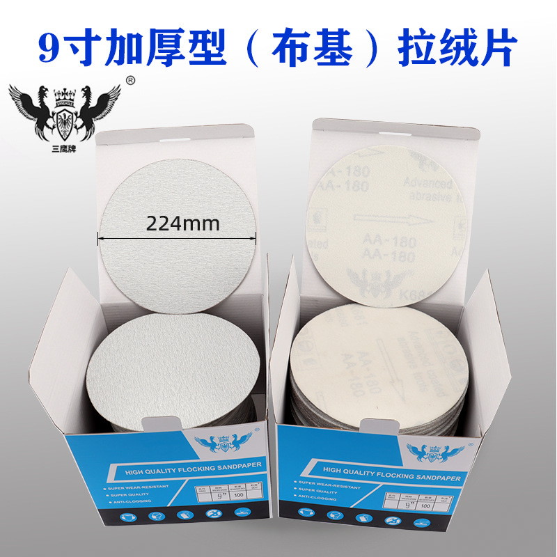 背绒拉绒片红砂木工金属抛光砂布打磨片除锈沙纸9寸圆盘植绒砂纸