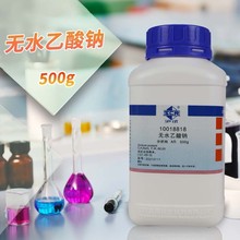 国药集团 西陇科学化工 无水乙酸钠 醋酸钠 分析纯 AR 沪试 500g