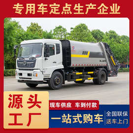 东风天锦压缩垃圾车4700轴距 15方 城乡环卫大型生活垃圾转运车
