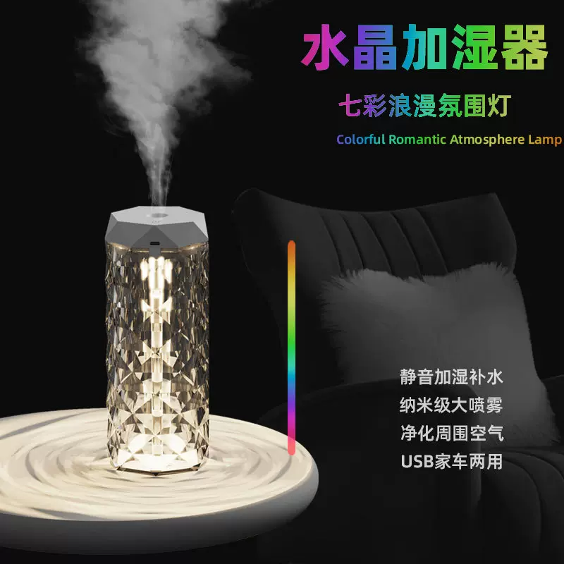水晶喷雾加湿器usb两档卧室加湿机家用车载喷雾七彩氛围灯跨境