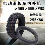 吉路尔 80/65-6防滑外胎255x80越野内外胎10寸电动滑板车雪地轮胎