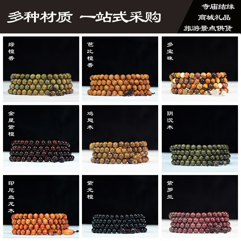 Green Sandalwood, Black Sandalwood, Small-Leaf Rosewood Prayer Beads Bracelet Wholesale, Cultural and Artistic Jewelry, Wooden Beads, Loose Beads, Wooden Crafts