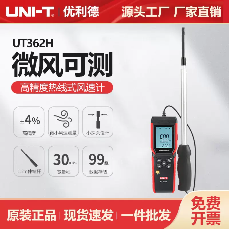 优利德热线式风速仪UT362H风速风温测量风扇制造排气通风电力测试