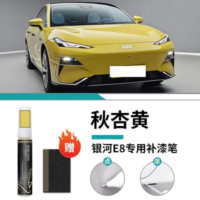 Car wax, Geely Galaxy E8 Touch-Up Pen - galaxy-e8-autumn-apricot-yellow-touch-up-pen-matte-paper