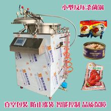 定制雞肉真空包裝殺菌設備玉米鴨蛋全自動220v電加熱水浴殺菌鍋