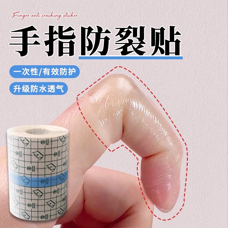 手指防裂贴防过敏受伤手指头保护套透明防磨自粘指套防开裂防划伤