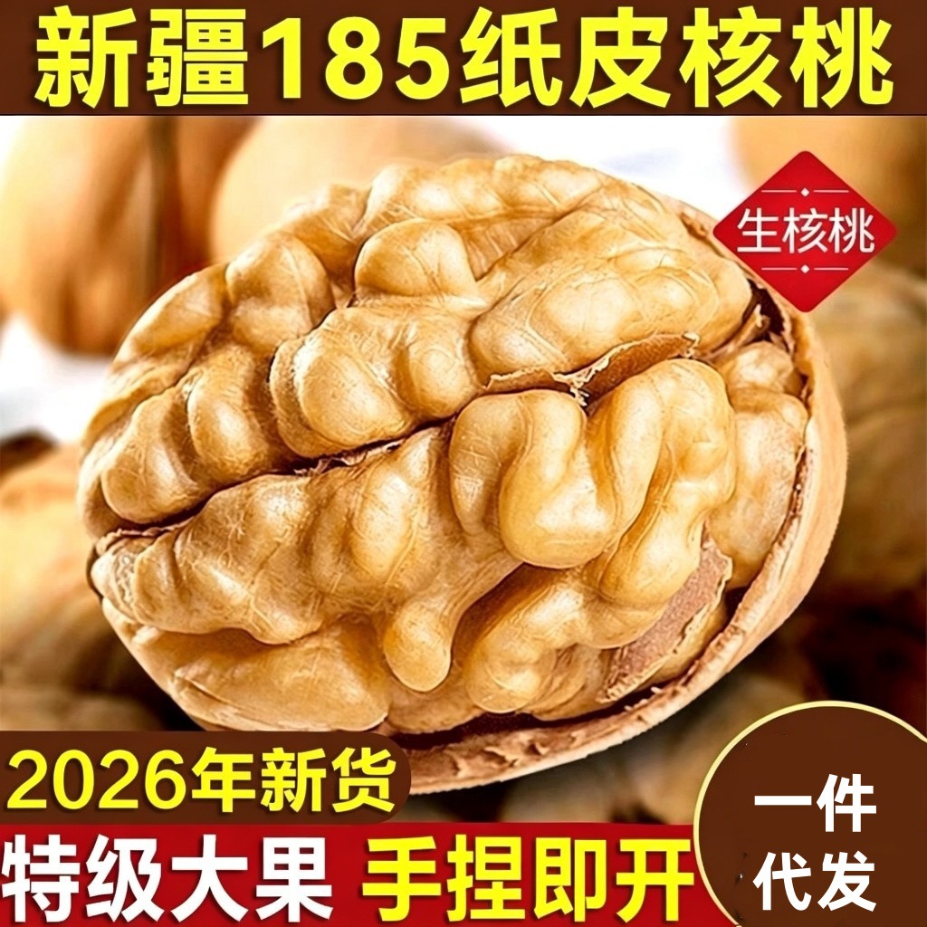 新疆185纸皮核桃阿克苏薄皮核桃零食特产生核桃新鲜一件代发