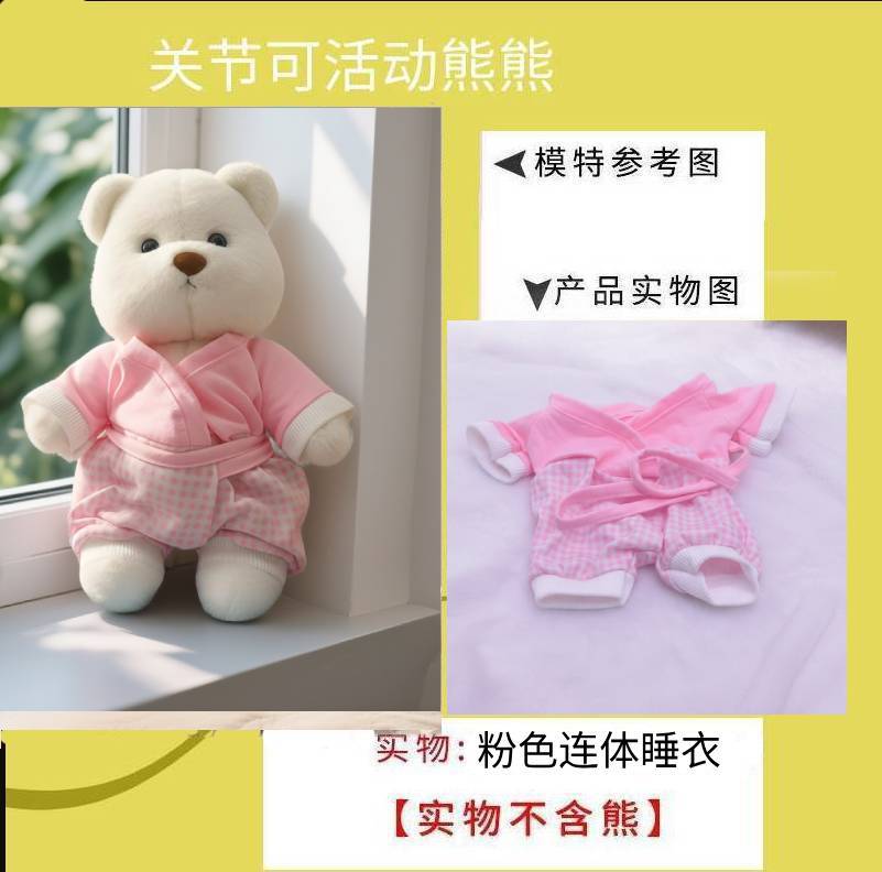 粉色连体睡衣 / 约30cm