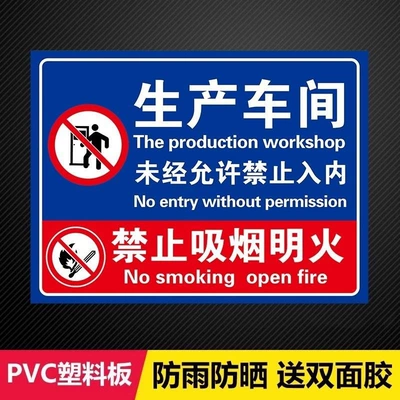 workshop safety slogans, production: Warning sign - production-workshop-unauthorized-access-pvc-plastic-sheet-20x30cm