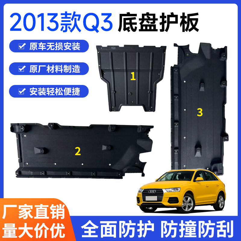 Suitable for Audi 13 Q3 Chassis Guard Body Engine Gearbox Lower Guard Original Sheet Velvet Suitable for Audi 13 Q3 Chassis Guard Body Engine Gearbox Lower Guard Original Sheet Velvet