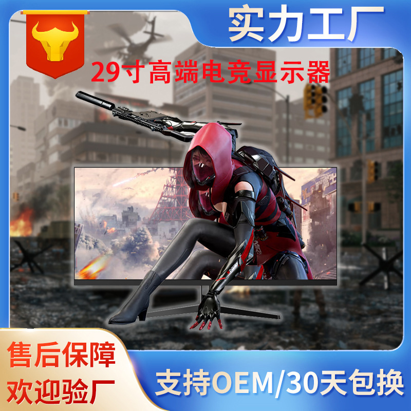 Original supply 29 inch high-end electric competition display 2560*1080 resolution 100Hz game display screen