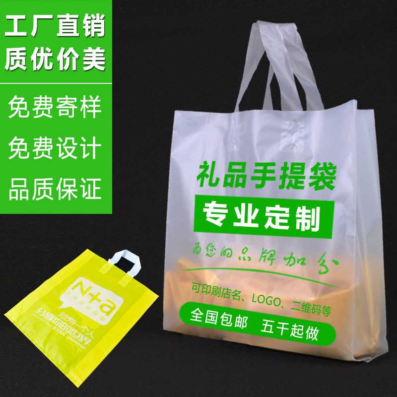 手提塑料袋定做印logo 服装包装袋定做 背心袋定制 PE礼品袋加厚