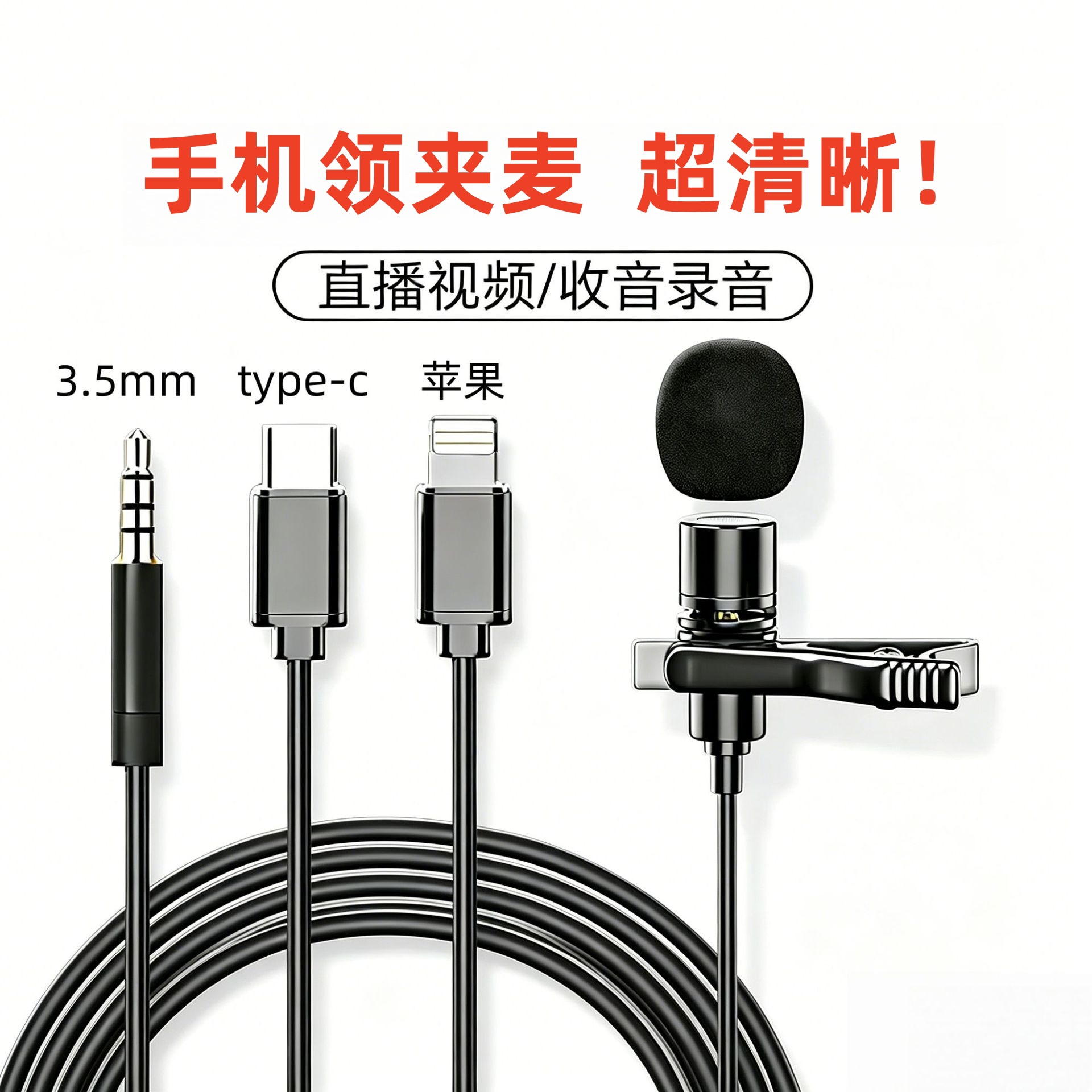 Cable de extensión de abeja cámara de teléfono móvil SLR grabación especial de K canción chatter entrevistas en vivo collar clip micrófono