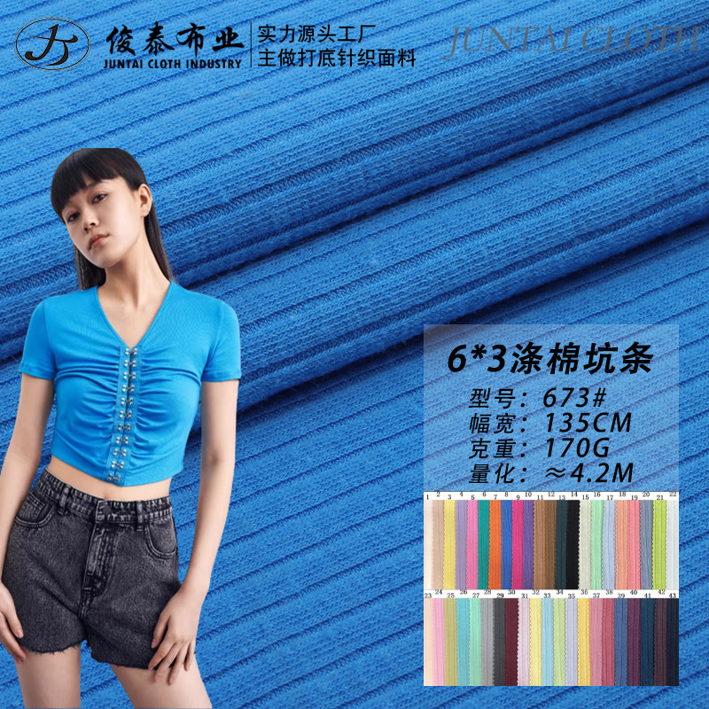5*3罗纹坑条220g涤棉TR超柔软糯高回弹打底针织布料弹力布