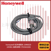 C7915A1028 (104662D ��105061 ���ȿ�) honeywell ������̽ͷ