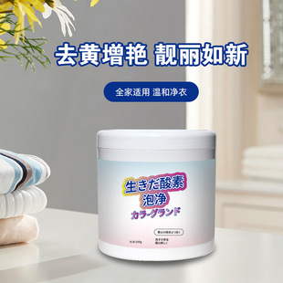 Color Bleaching Powder Live Oxygen Bubble Powder Remove Yellow Stain Whitening Mould Removal Mite Removal Explosive Salt Color Bleaching School Uniform