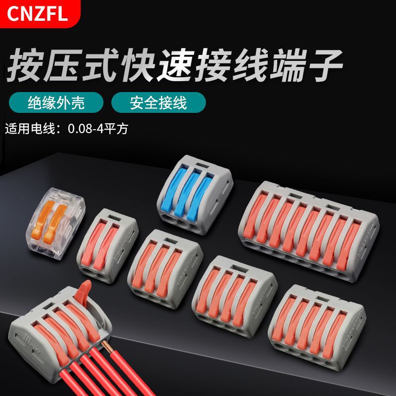 快速接线端子接线快接头并软硬线分支分线器电线接线神器100只装