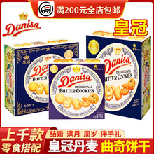 皇冠丹麦曲奇24g36g72g盒装进口零食伴手礼小包装礼盒装喜糖饼干